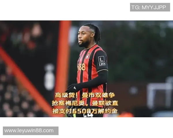 曼联锁定塞梅尼奥解约金高达6500万面临多队竞争挑战